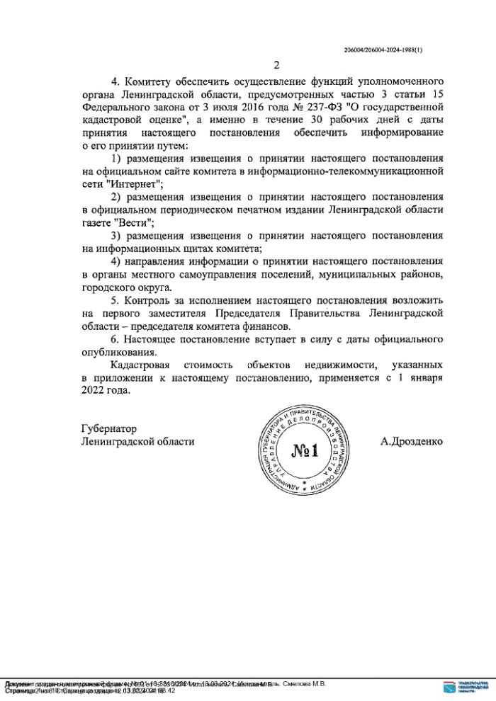ИЗВЕЩЕНИЕ О внесении изменений в постановление Правительства Ленинградской области  от 08.11.2021 № 706
