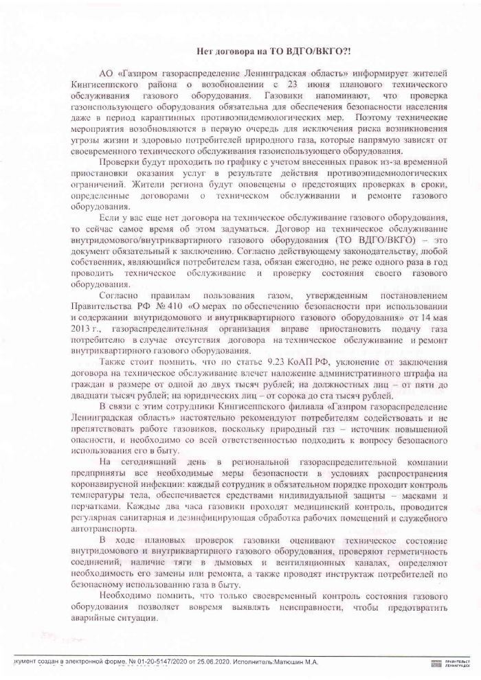 Нет договора на ТО ВДГО/ВКГО?!