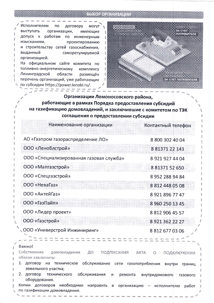 Памятка по стоимости газификации домовладения с помощью субсидии 